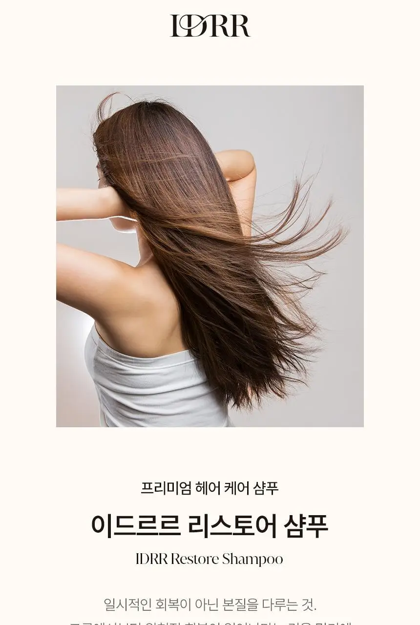 [신규런칭/손상모회복] 이드르르 리스토어 샴푸 390ml 상세페이지 70